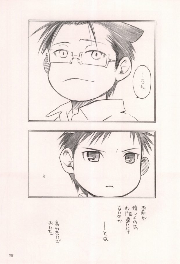 [軍のにゃんこの銀の鈴製作委員会 (稲荷家房之介)] 軍のにゃんこの銀の鈴2 (鋼の錬金術師)