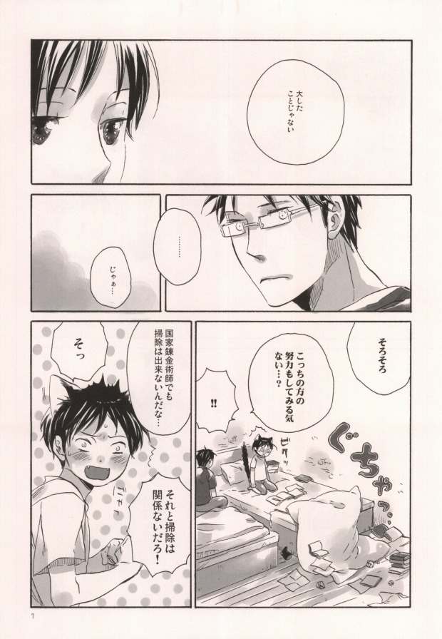 [軍のにゃんこの銀の鈴製作委員会 (稲荷家房之介)] 軍のにゃんこの銀の鈴2 (鋼の錬金術師)