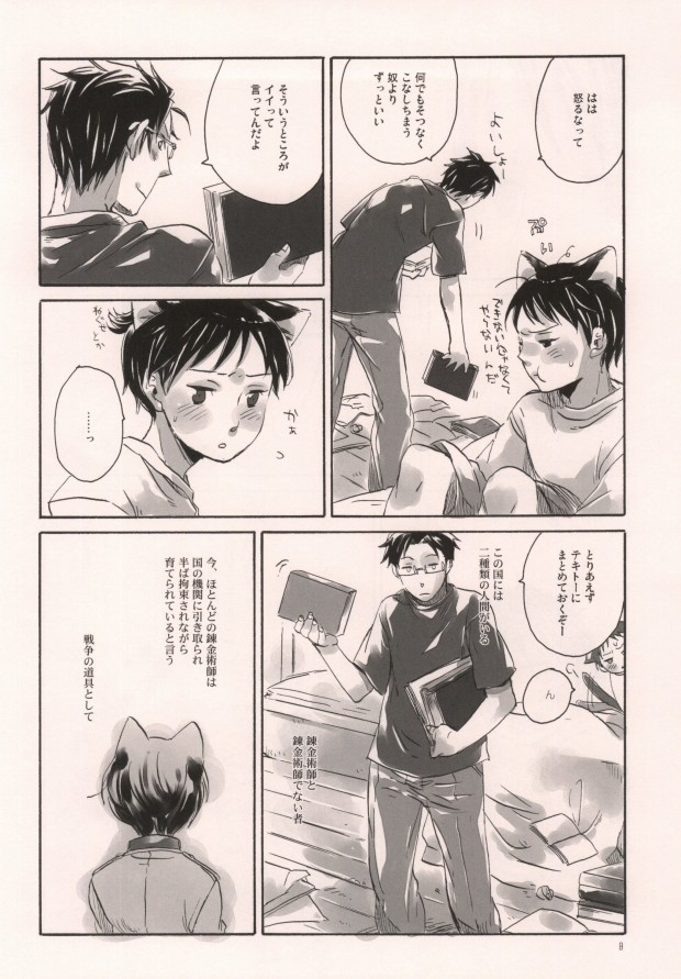 [軍のにゃんこの銀の鈴製作委員会 (稲荷家房之介)] 軍のにゃんこの銀の鈴2 (鋼の錬金術師)