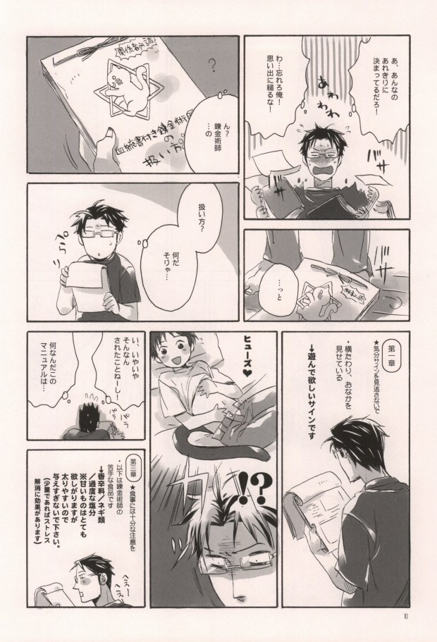 [軍のにゃんこの銀の鈴製作委員会 (稲荷家房之介)] 軍のにゃんこの銀の鈴2 (鋼の錬金術師)