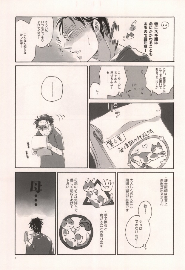 [軍のにゃんこの銀の鈴製作委員会 (稲荷家房之介)] 軍のにゃんこの銀の鈴2 (鋼の錬金術師)