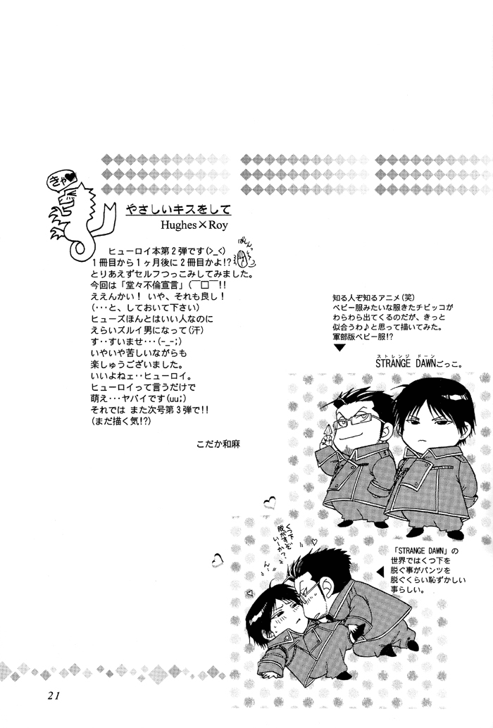 [K2COMPANY (こだか和麻)] やさしいキスをして (鋼の錬金術師) [英訳]