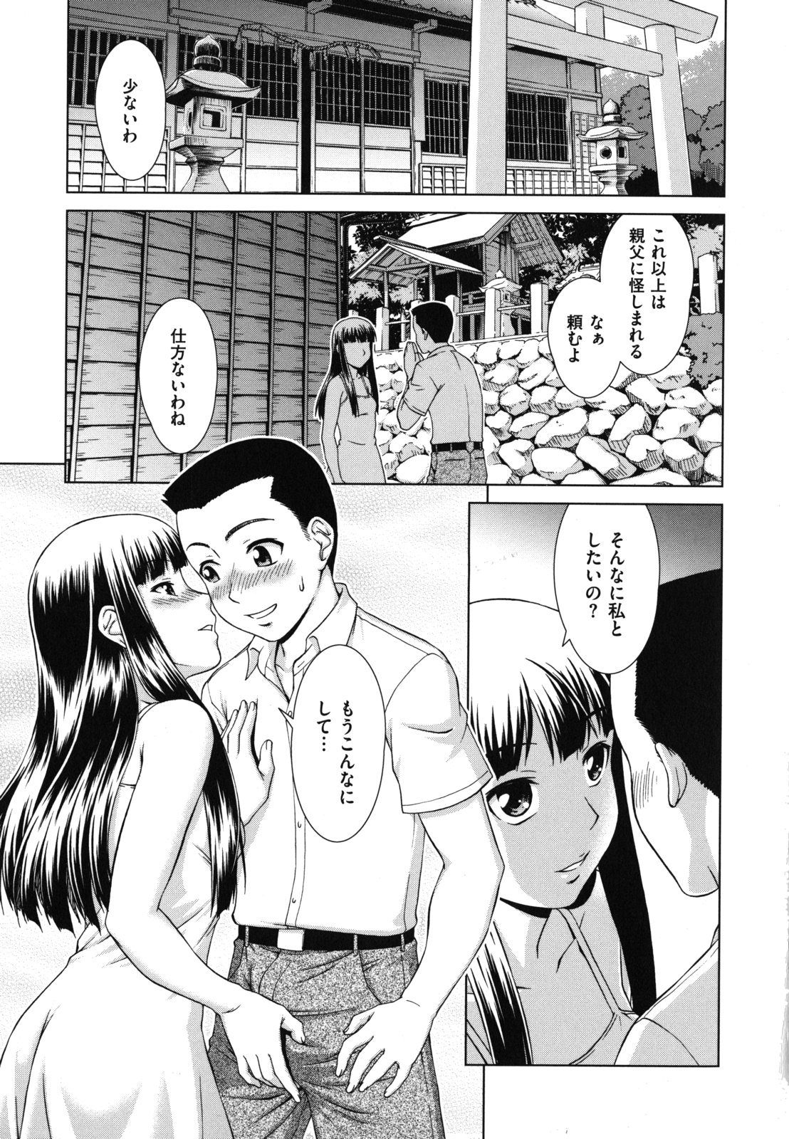 [しのぎ鋭介] 揺れる濡れる