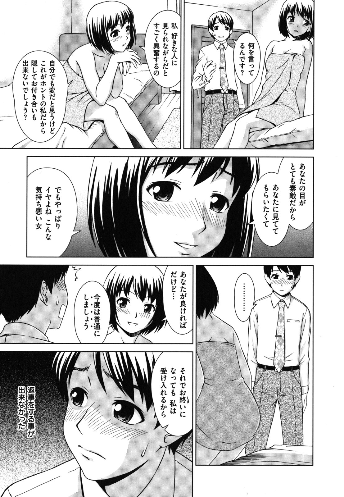 [しのぎ鋭介] 揺れる濡れる