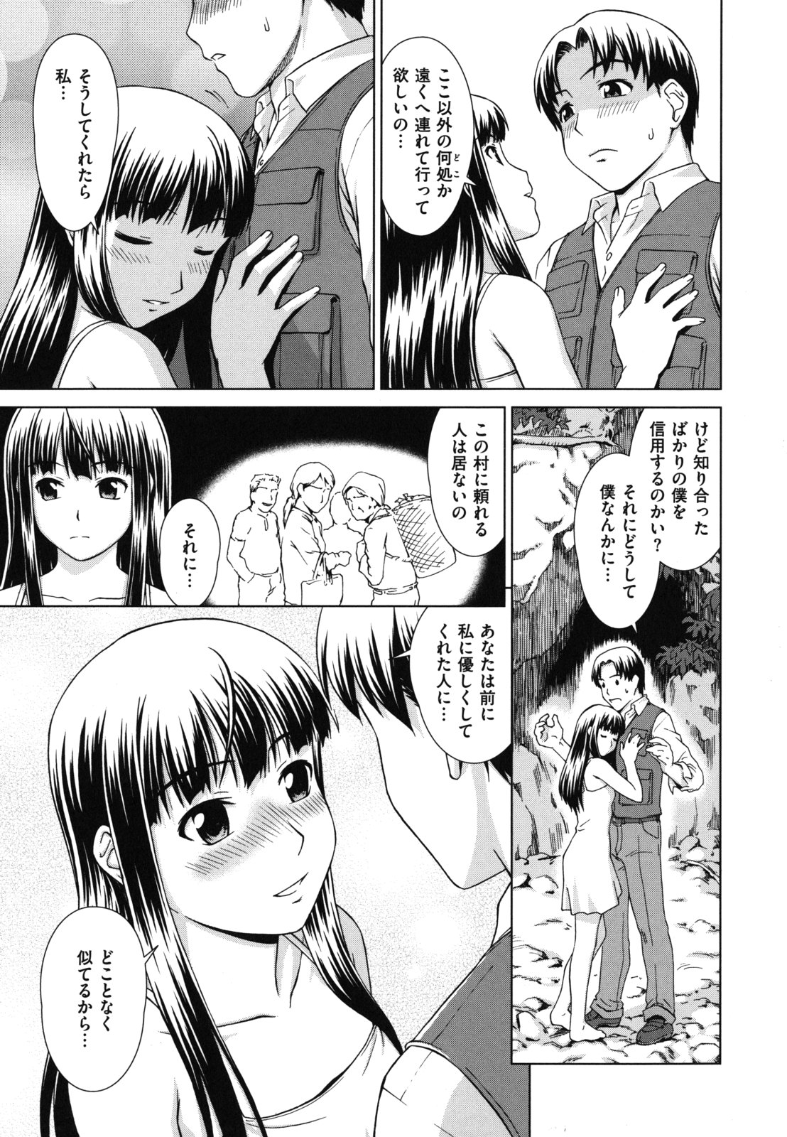 [しのぎ鋭介] 揺れる濡れる