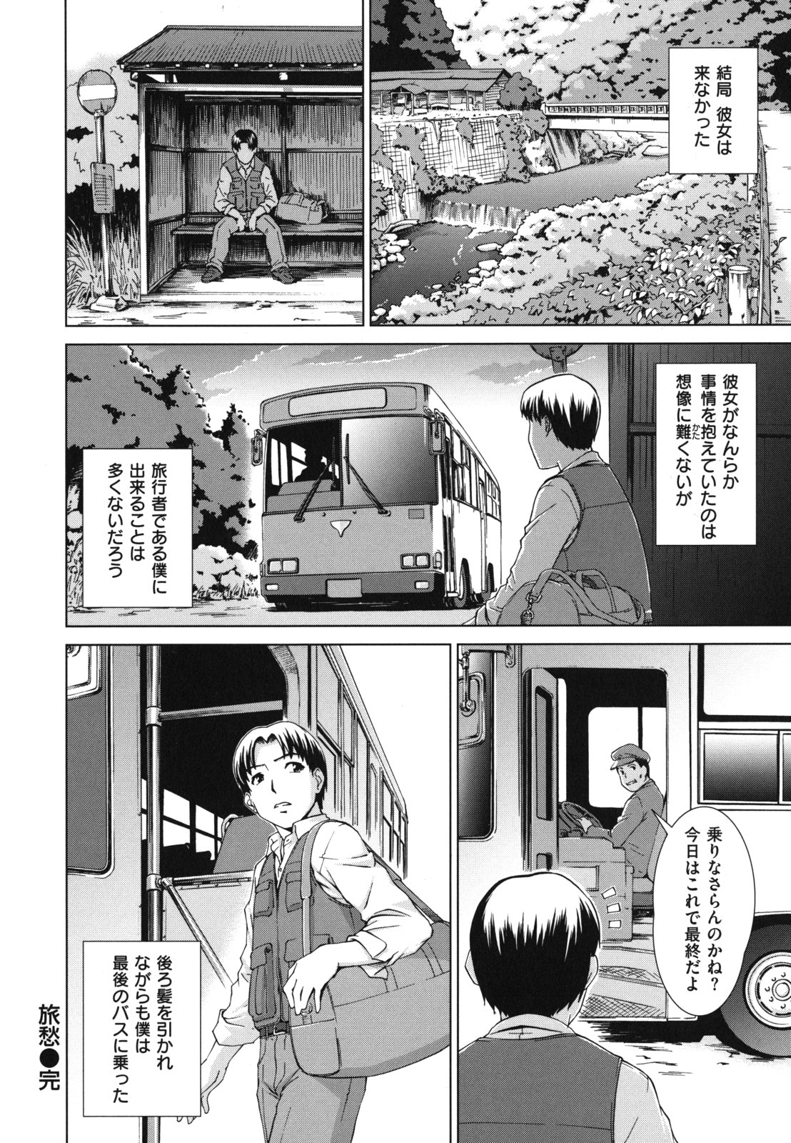 [しのぎ鋭介] 揺れる濡れる