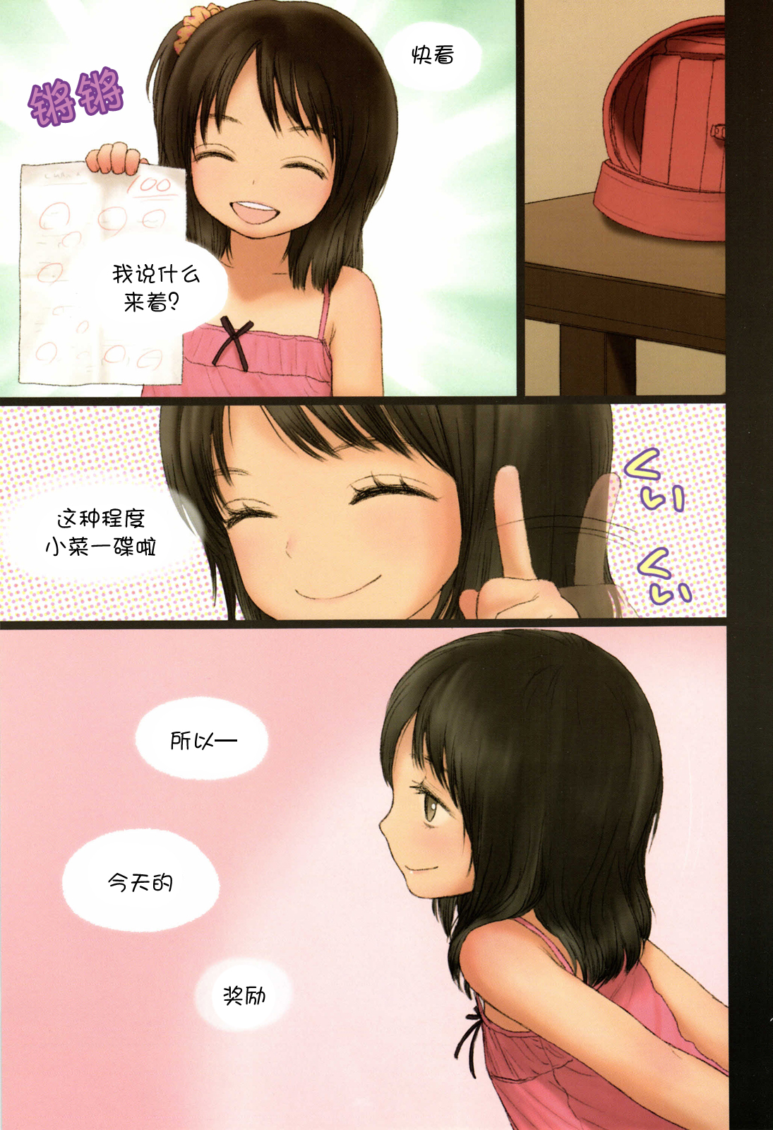 (C80) [Mieow (らする)] Little Girl 3 [中国翻訳]