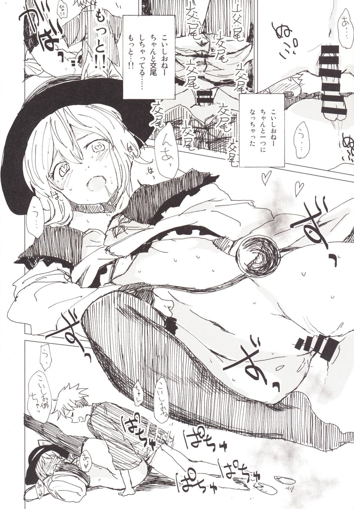 [100円外務省 (みりの)] こいショタ (東方Project) [DL版]
