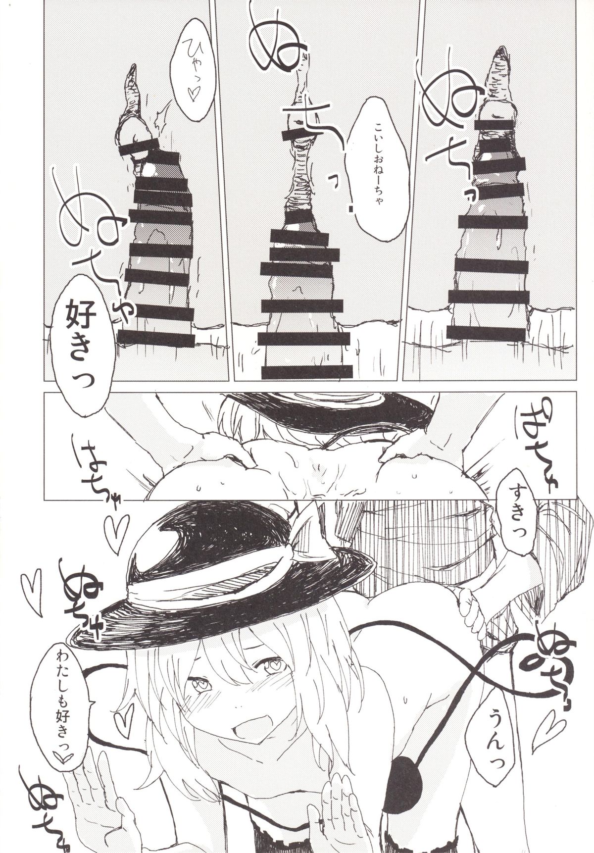 [100円外務省 (みりの)] こいショタ (東方Project) [DL版]