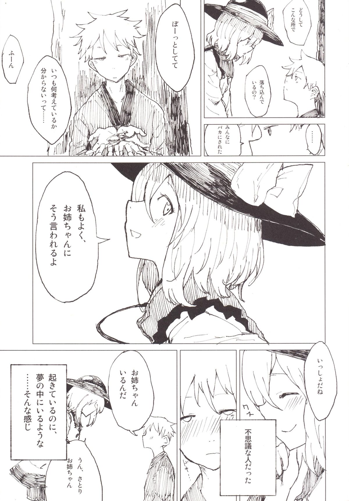 [100円外務省 (みりの)] こいショタ (東方Project) [DL版]