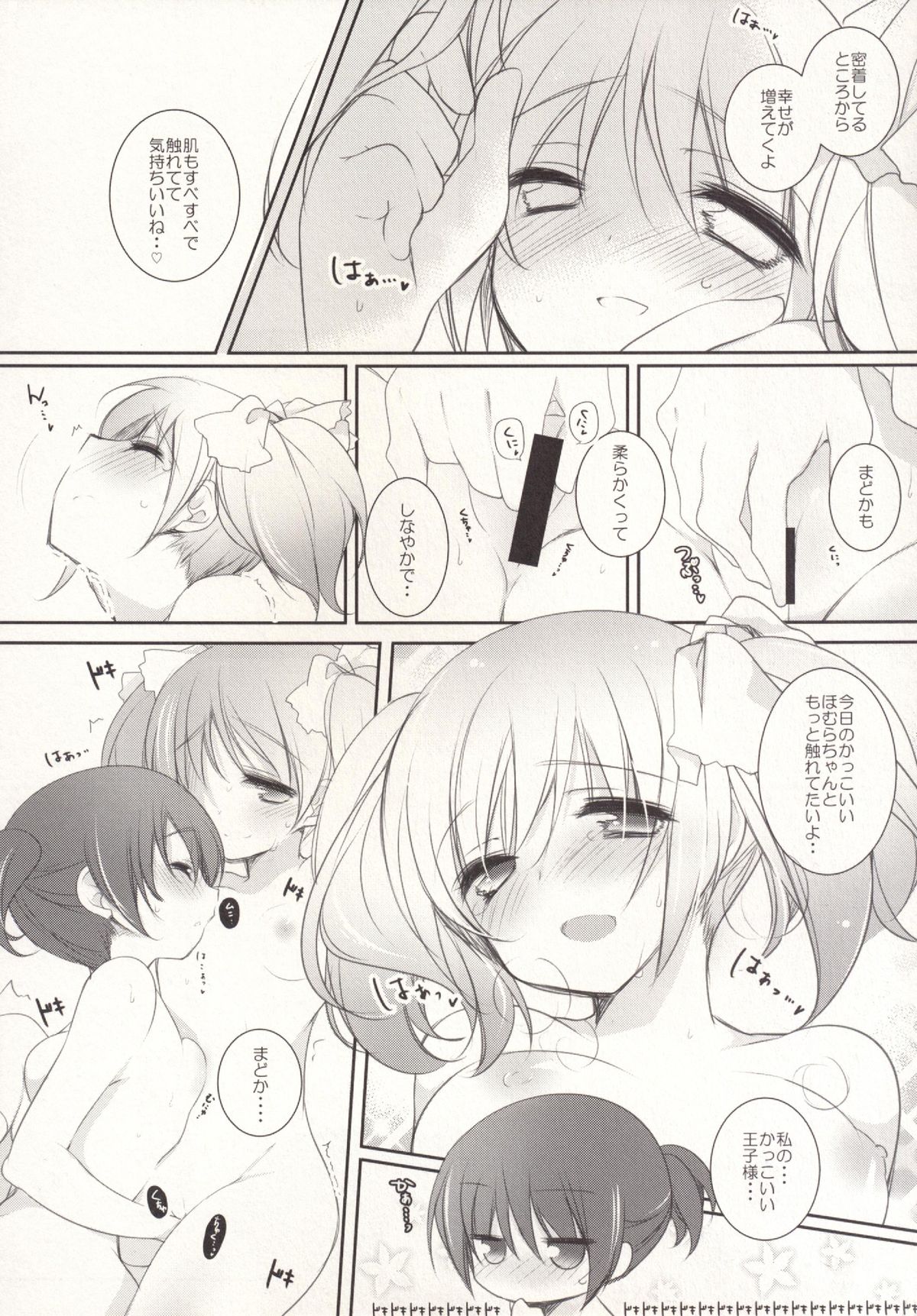 (もう何も恐くない16) [ももきゅー (しらたまよもぎ)] 非日常的幸せ空間 (魔法少女まどか☆マギカ)