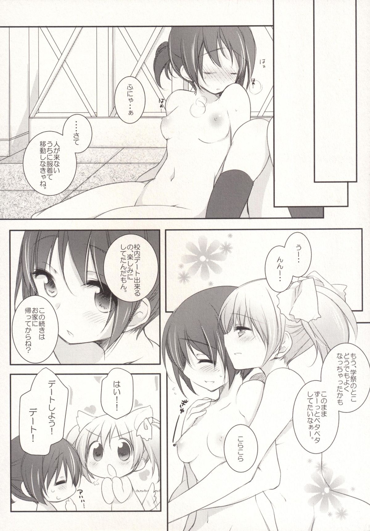 (もう何も恐くない16) [ももきゅー (しらたまよもぎ)] 非日常的幸せ空間 (魔法少女まどか☆マギカ)