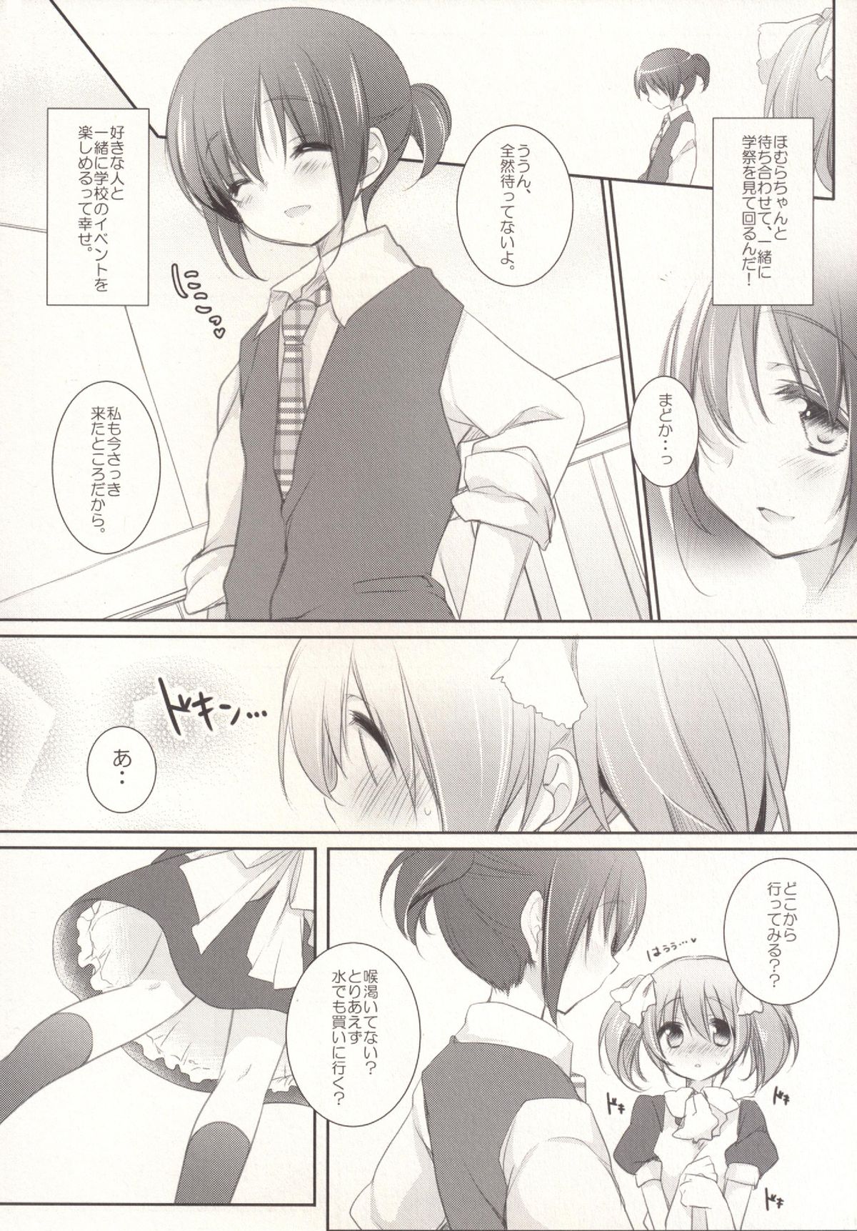 (もう何も恐くない16) [ももきゅー (しらたまよもぎ)] 非日常的幸せ空間 (魔法少女まどか☆マギカ)