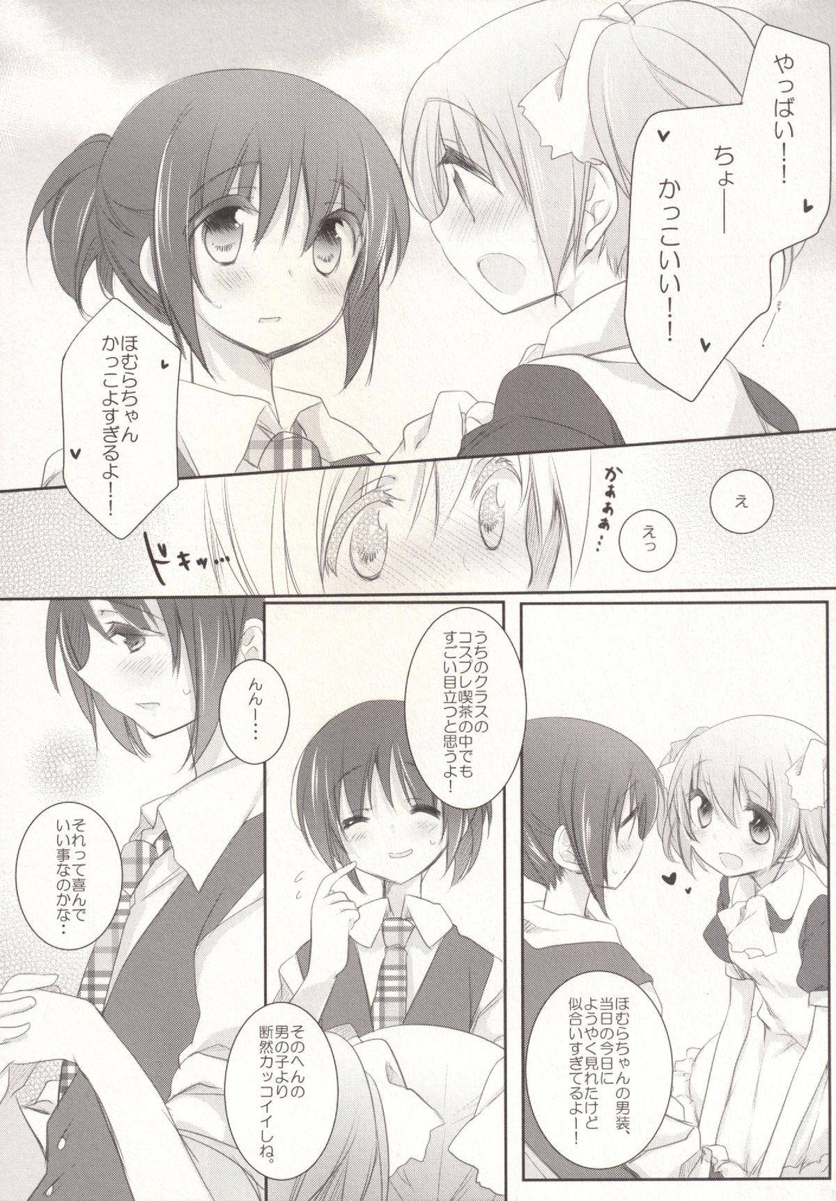 (もう何も恐くない16) [ももきゅー (しらたまよもぎ)] 非日常的幸せ空間 (魔法少女まどか☆マギカ)