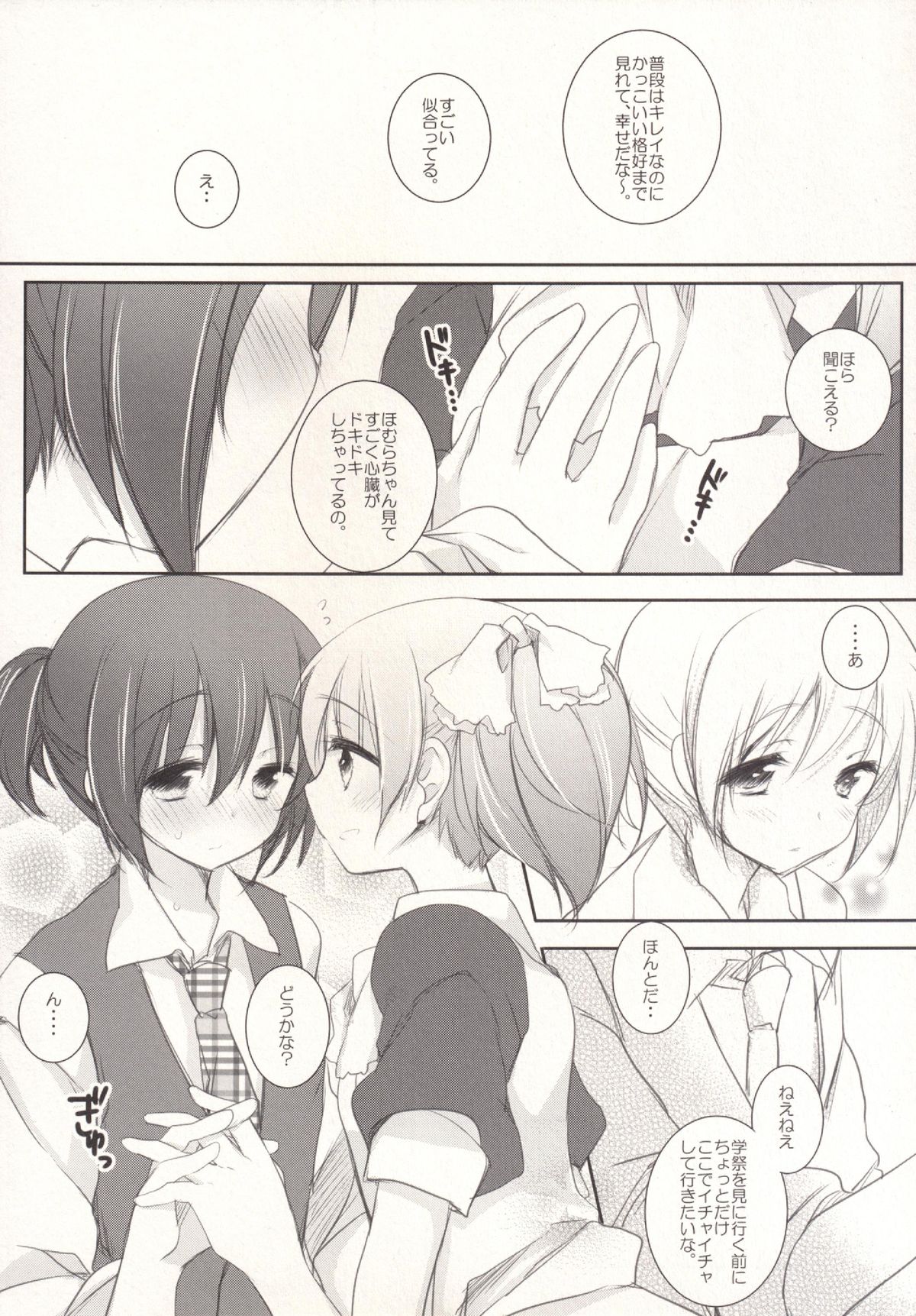 (もう何も恐くない16) [ももきゅー (しらたまよもぎ)] 非日常的幸せ空間 (魔法少女まどか☆マギカ)