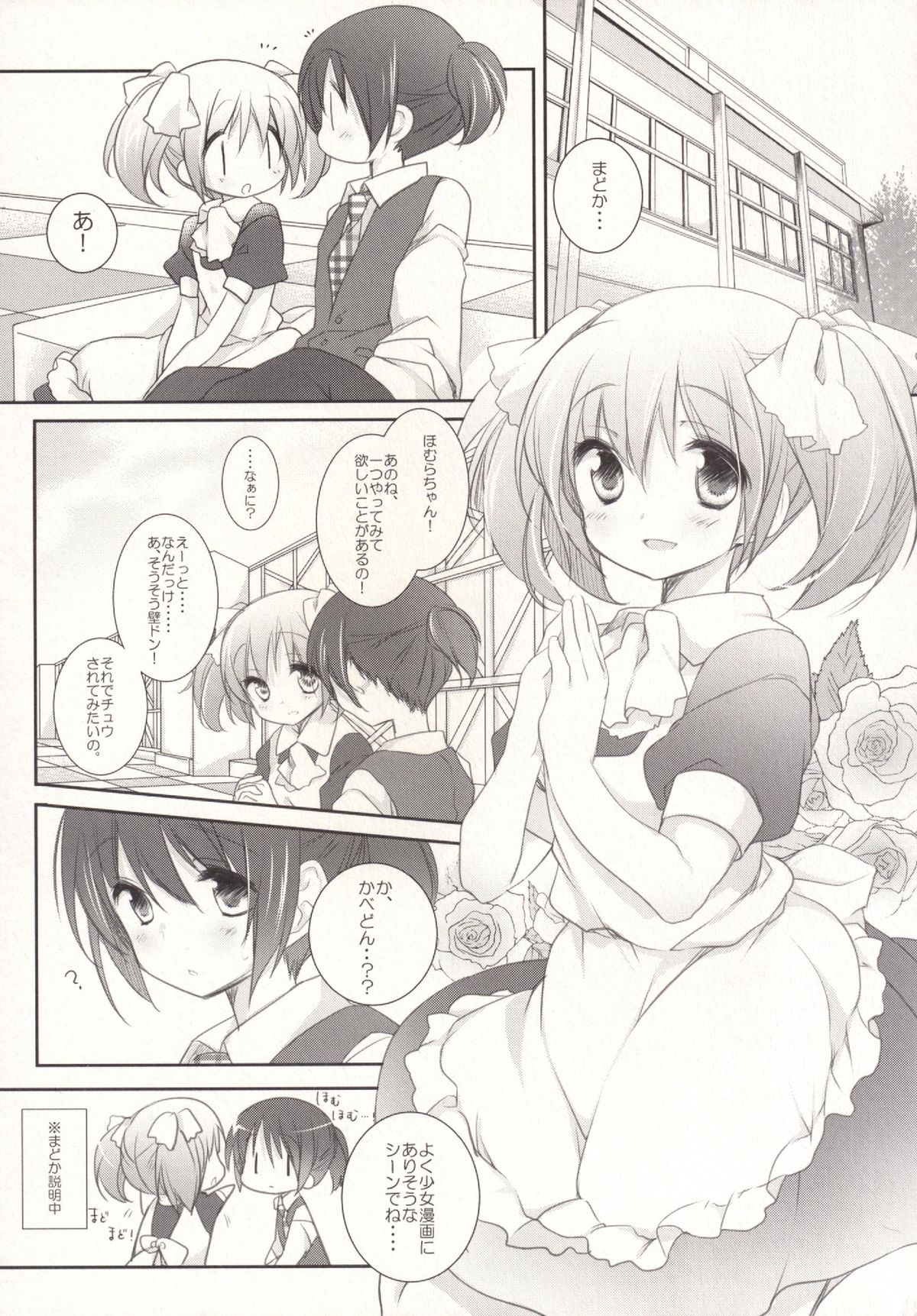 (もう何も恐くない16) [ももきゅー (しらたまよもぎ)] 非日常的幸せ空間 (魔法少女まどか☆マギカ)