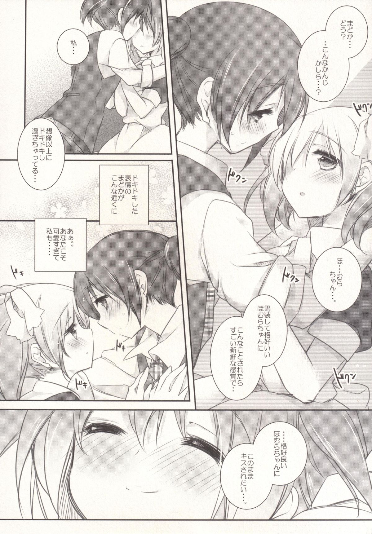 (もう何も恐くない16) [ももきゅー (しらたまよもぎ)] 非日常的幸せ空間 (魔法少女まどか☆マギカ)