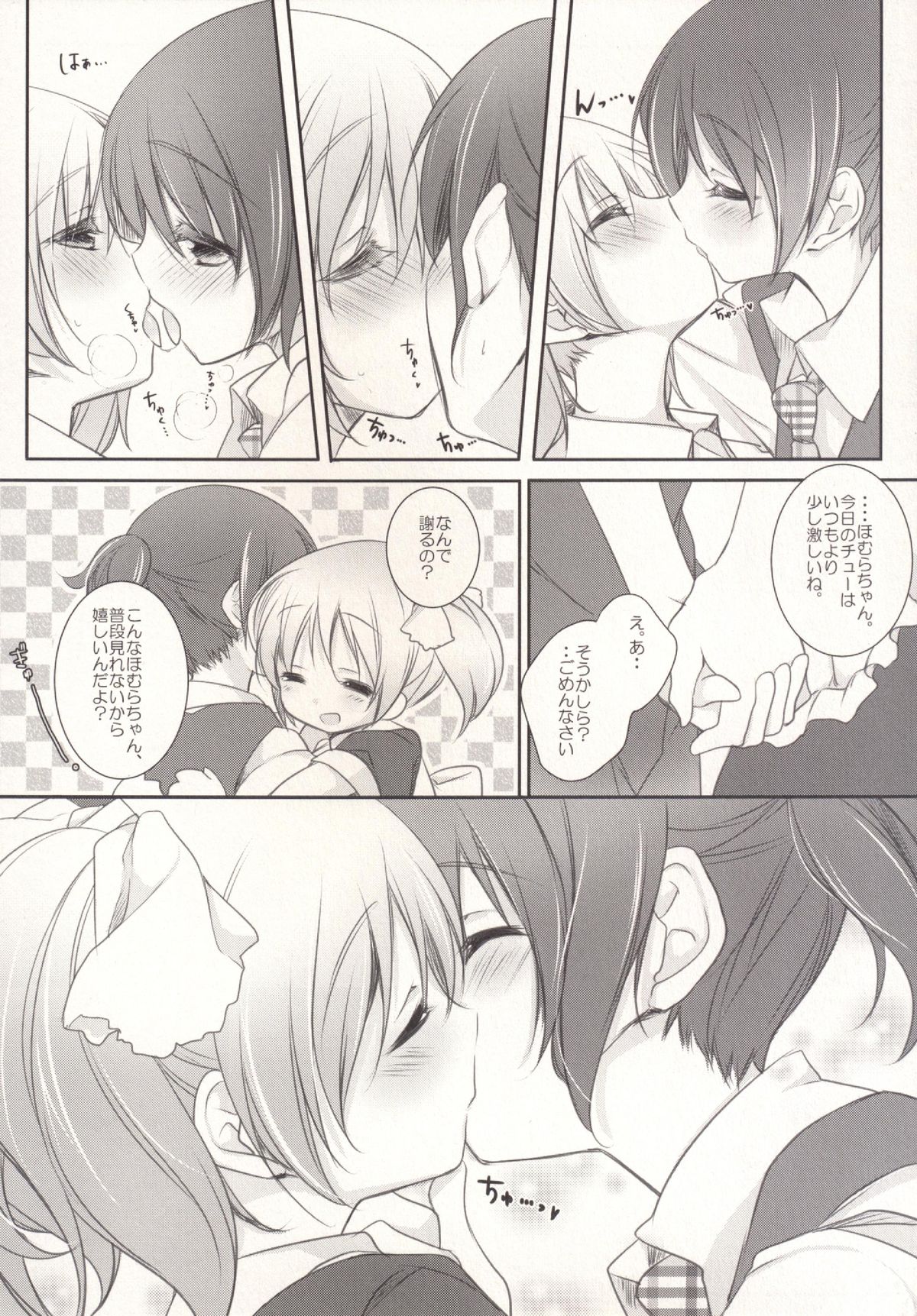 (もう何も恐くない16) [ももきゅー (しらたまよもぎ)] 非日常的幸せ空間 (魔法少女まどか☆マギカ)