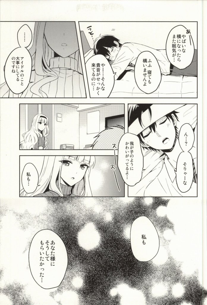 (COMIC1☆8) [S-14 (オカモト)] Mysterious Heart2 (アイドルマスター)