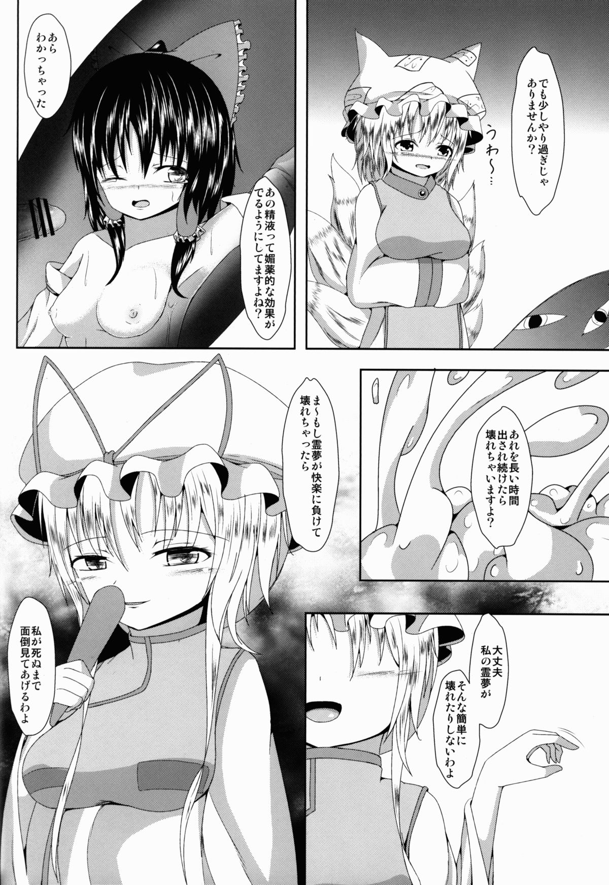 (例大祭10) [鍋焼きうどん (ロロ)] 霊夢ちゃんを満足させよう! (東方Project)