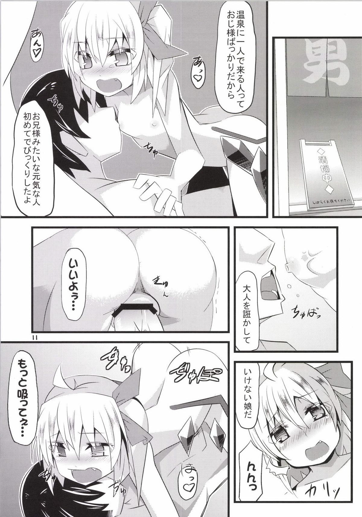 (例大祭11) [天使の羽 (蘭戸せる)] 温泉旅館でフランしたいっ! (東方Project)