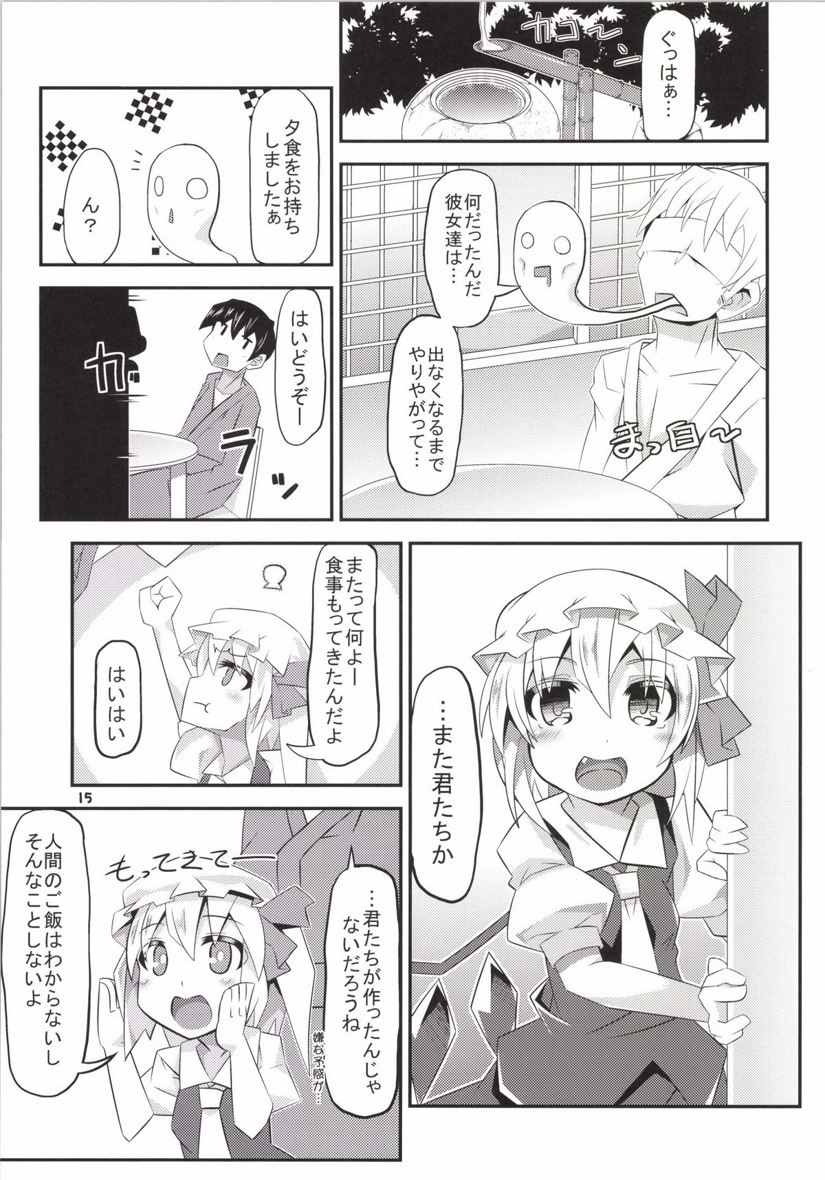 (例大祭11) [天使の羽 (蘭戸せる)] 温泉旅館でフランしたいっ! (東方Project)