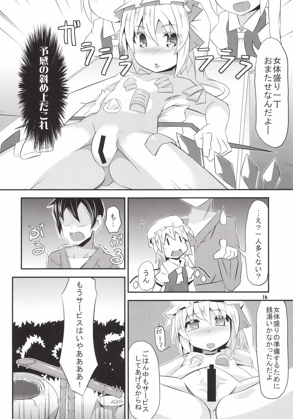 (例大祭11) [天使の羽 (蘭戸せる)] 温泉旅館でフランしたいっ! (東方Project)