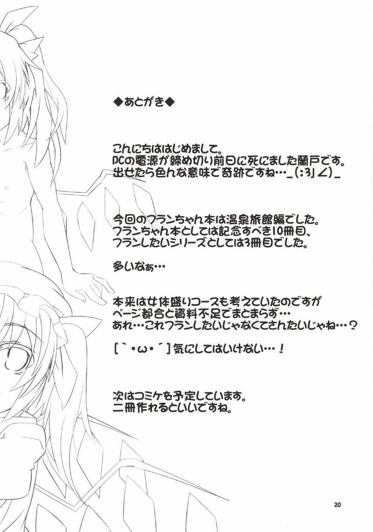 (例大祭11) [天使の羽 (蘭戸せる)] 温泉旅館でフランしたいっ! (東方Project)