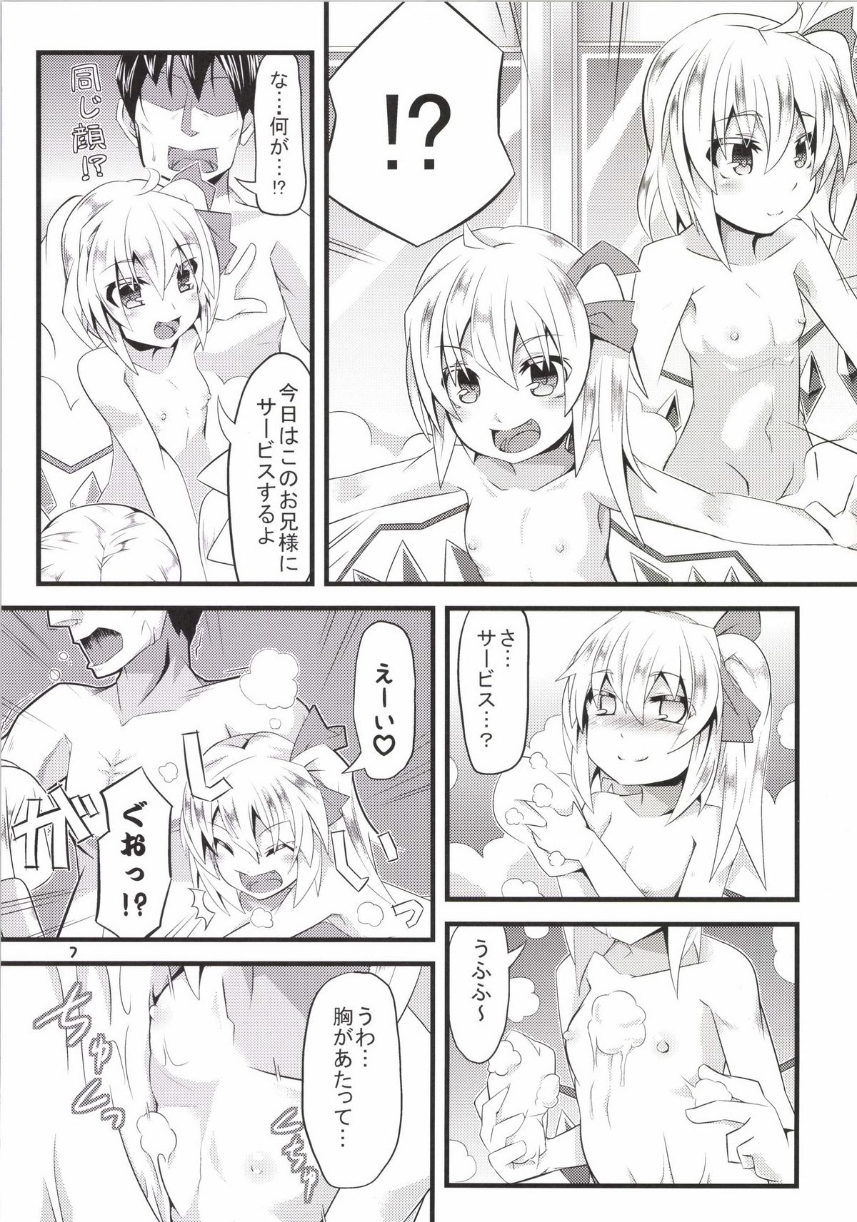 (例大祭11) [天使の羽 (蘭戸せる)] 温泉旅館でフランしたいっ! (東方Project)