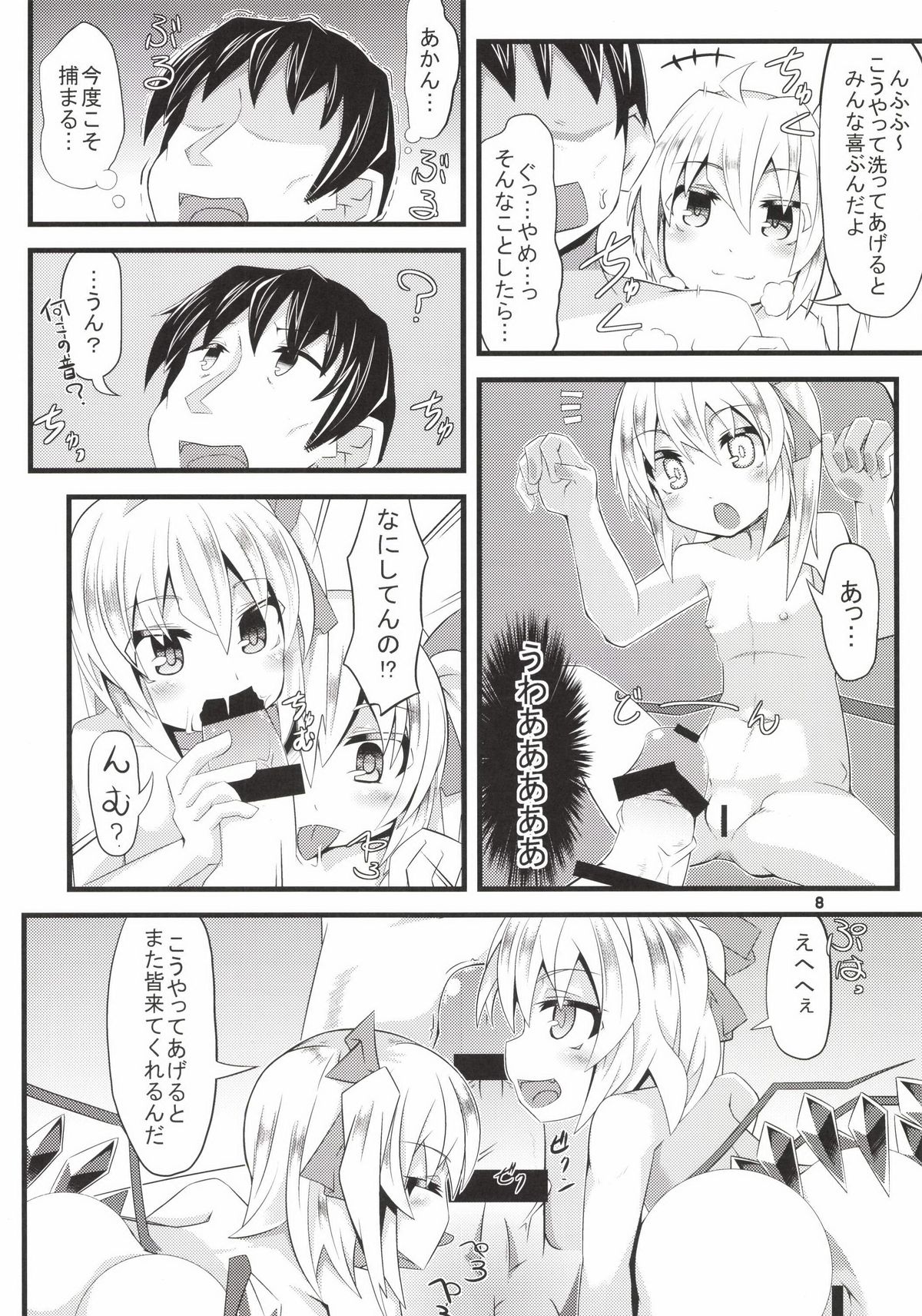 (例大祭11) [天使の羽 (蘭戸せる)] 温泉旅館でフランしたいっ! (東方Project)