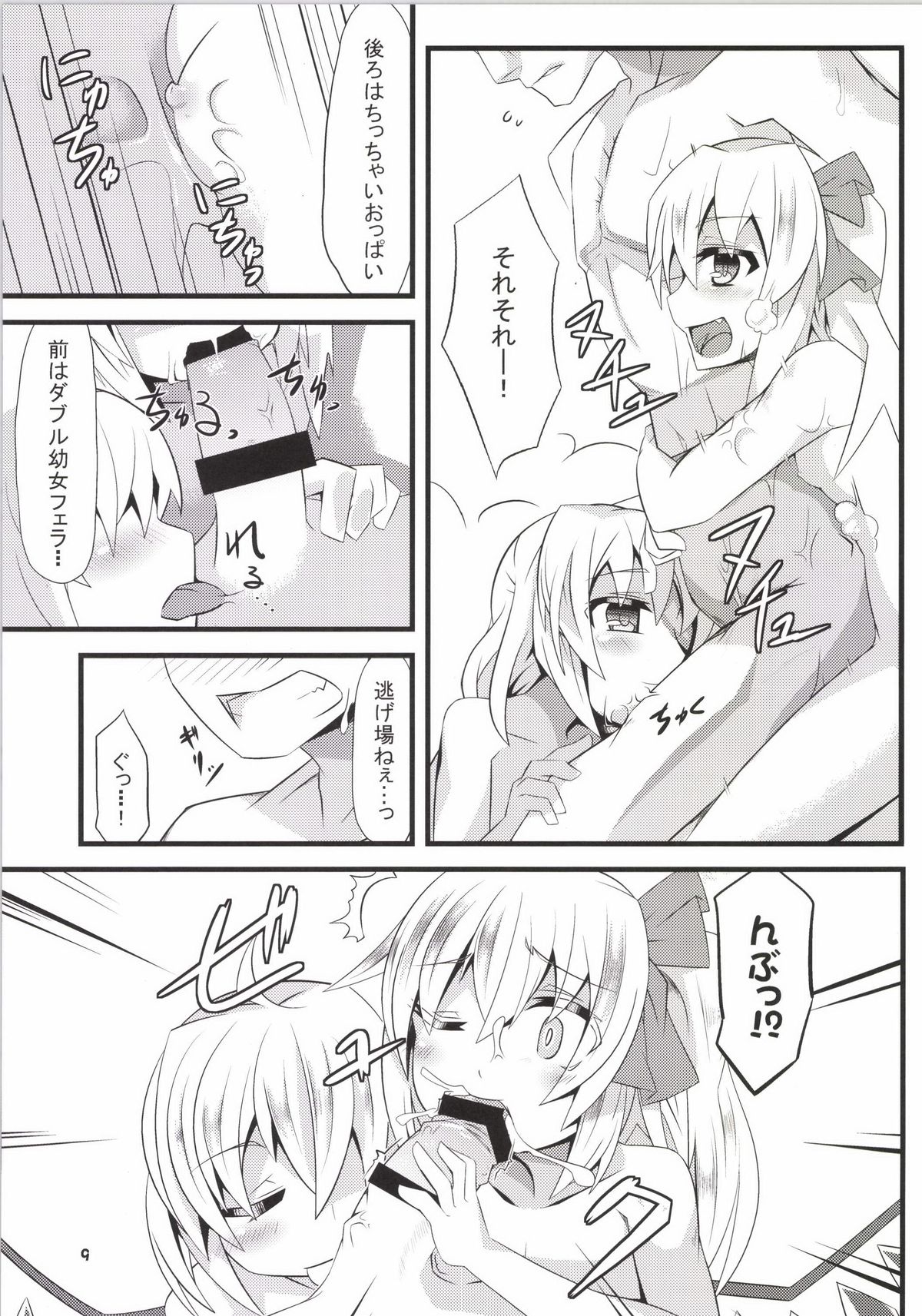(例大祭11) [天使の羽 (蘭戸せる)] 温泉旅館でフランしたいっ! (東方Project)
