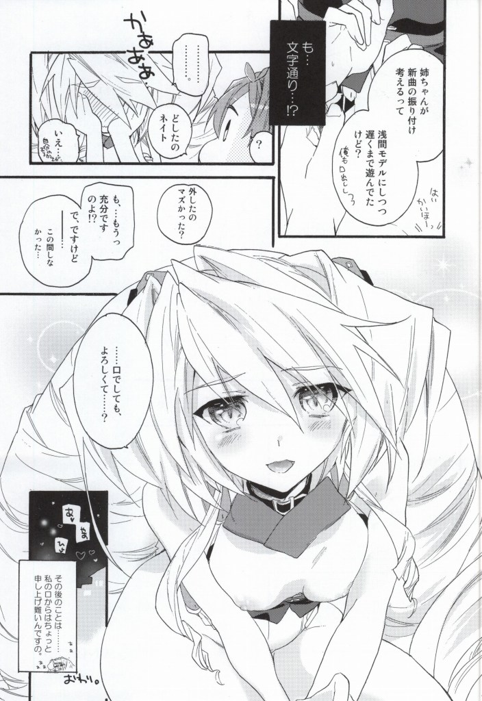 (COMIC1☆8) [ABLISS (迷)] Slowly but Surely (境界線上のホライゾン)