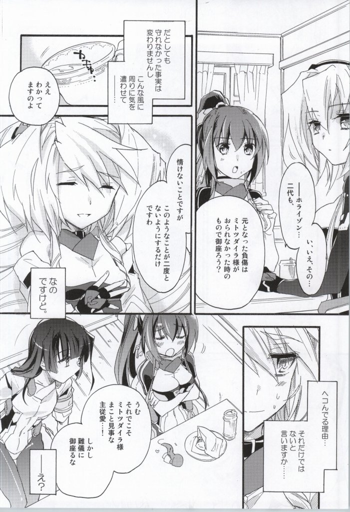 (COMIC1☆8) [ABLISS (迷)] Slowly but Surely (境界線上のホライゾン)