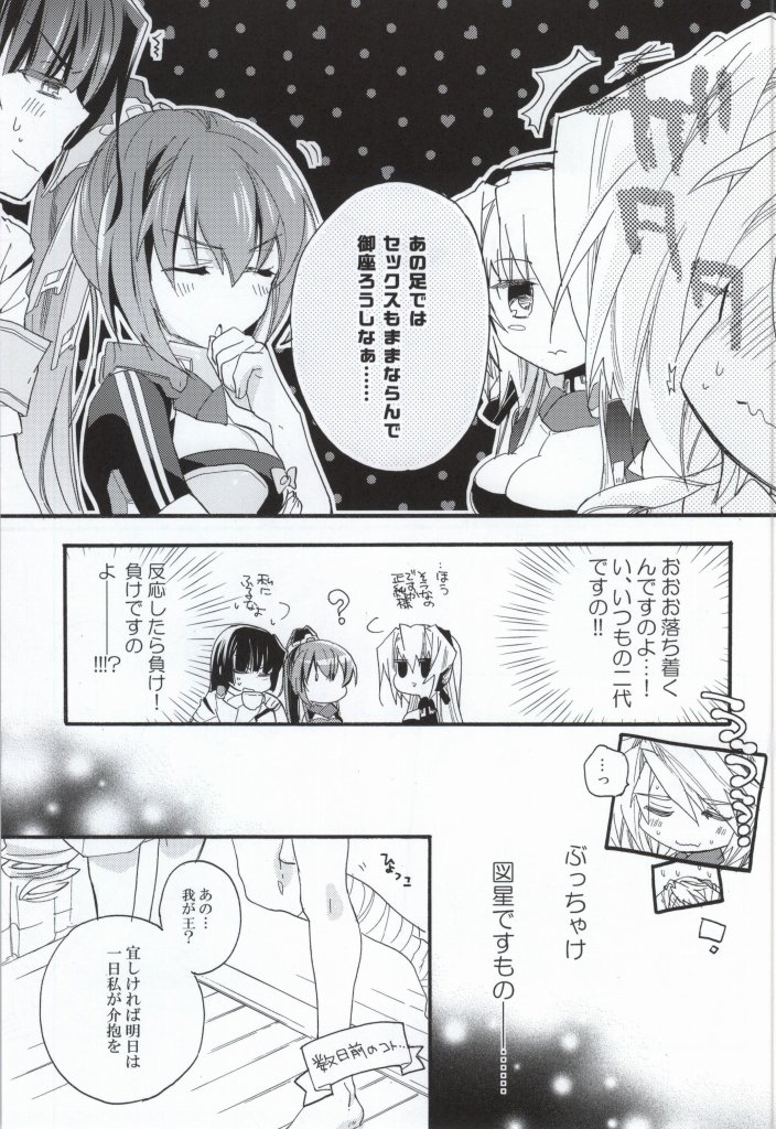 (COMIC1☆8) [ABLISS (迷)] Slowly but Surely (境界線上のホライゾン)