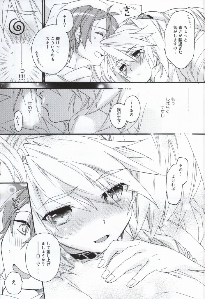 (COMIC1☆8) [ABLISS (迷)] Slowly but Surely (境界線上のホライゾン)