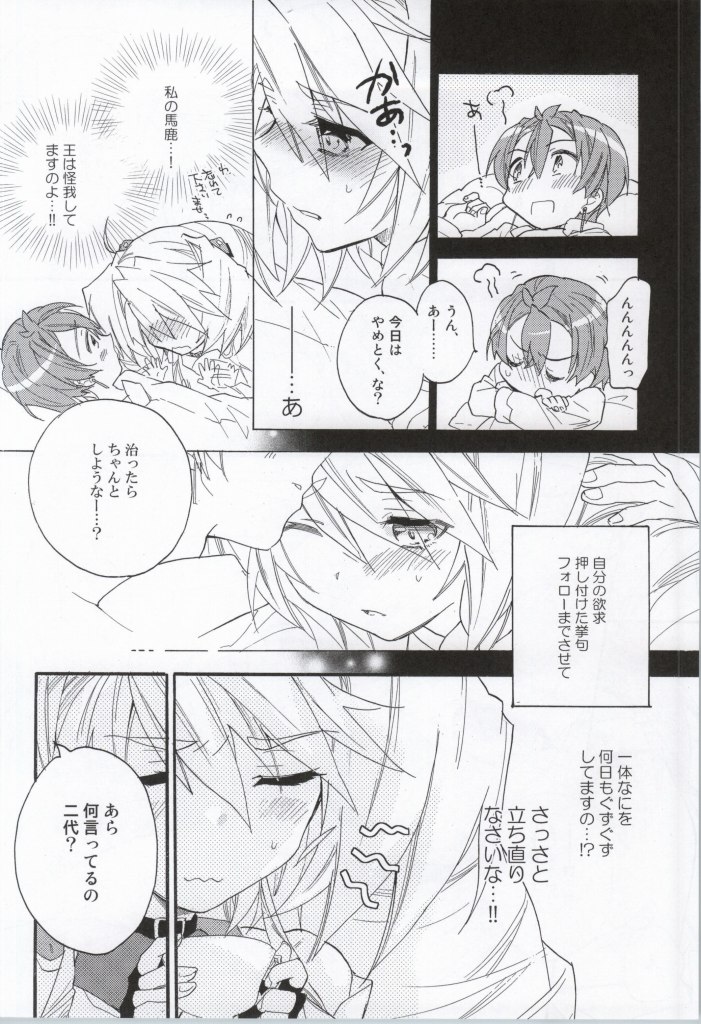 (COMIC1☆8) [ABLISS (迷)] Slowly but Surely (境界線上のホライゾン)