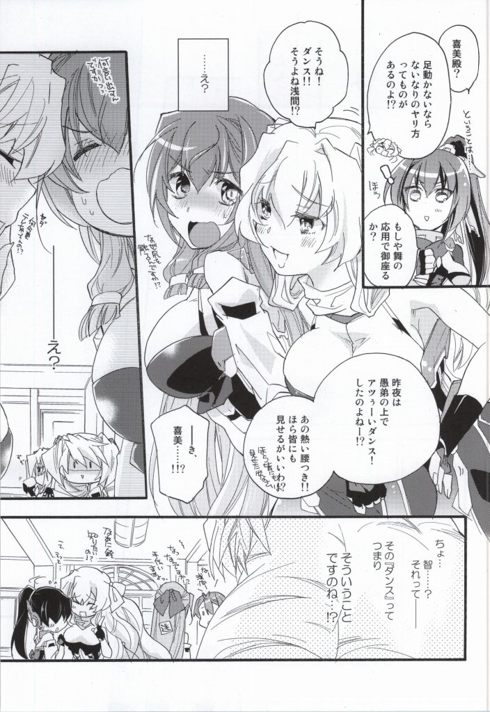 (COMIC1☆8) [ABLISS (迷)] Slowly but Surely (境界線上のホライゾン)