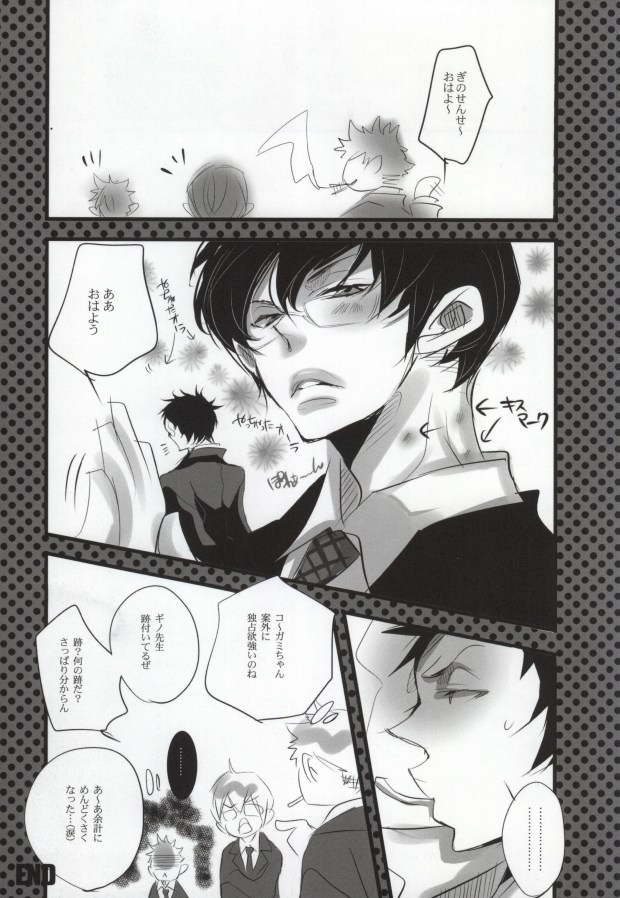 (CC東京131) [アルチスト (加賀城ヒロキ)] 青い春。 (PSYCHO-PASS サイコパス) [ページ欠落]