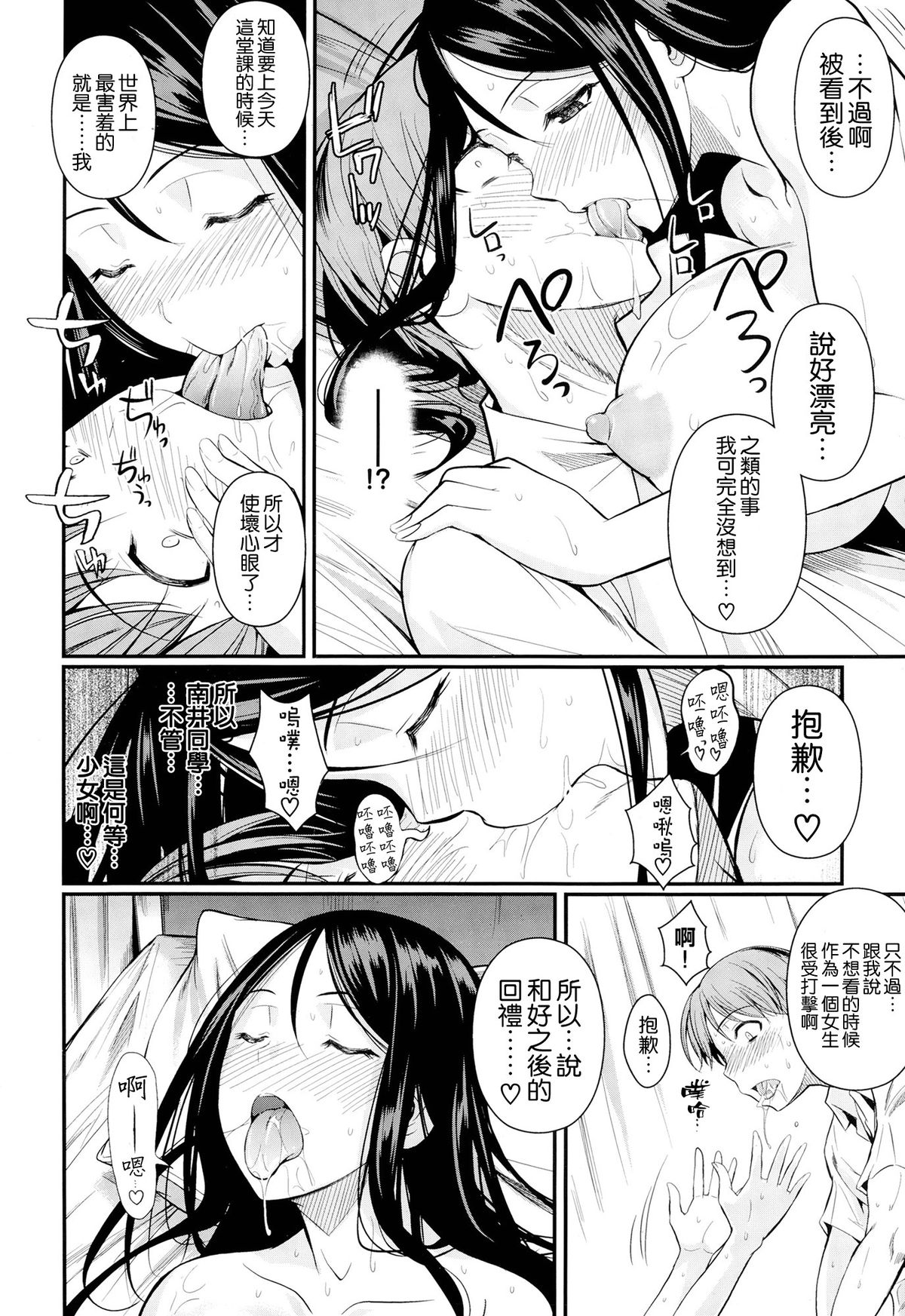 [フエタキシ] ふたりの保健 (COMIC X-EROS #24) [中国翻訳]