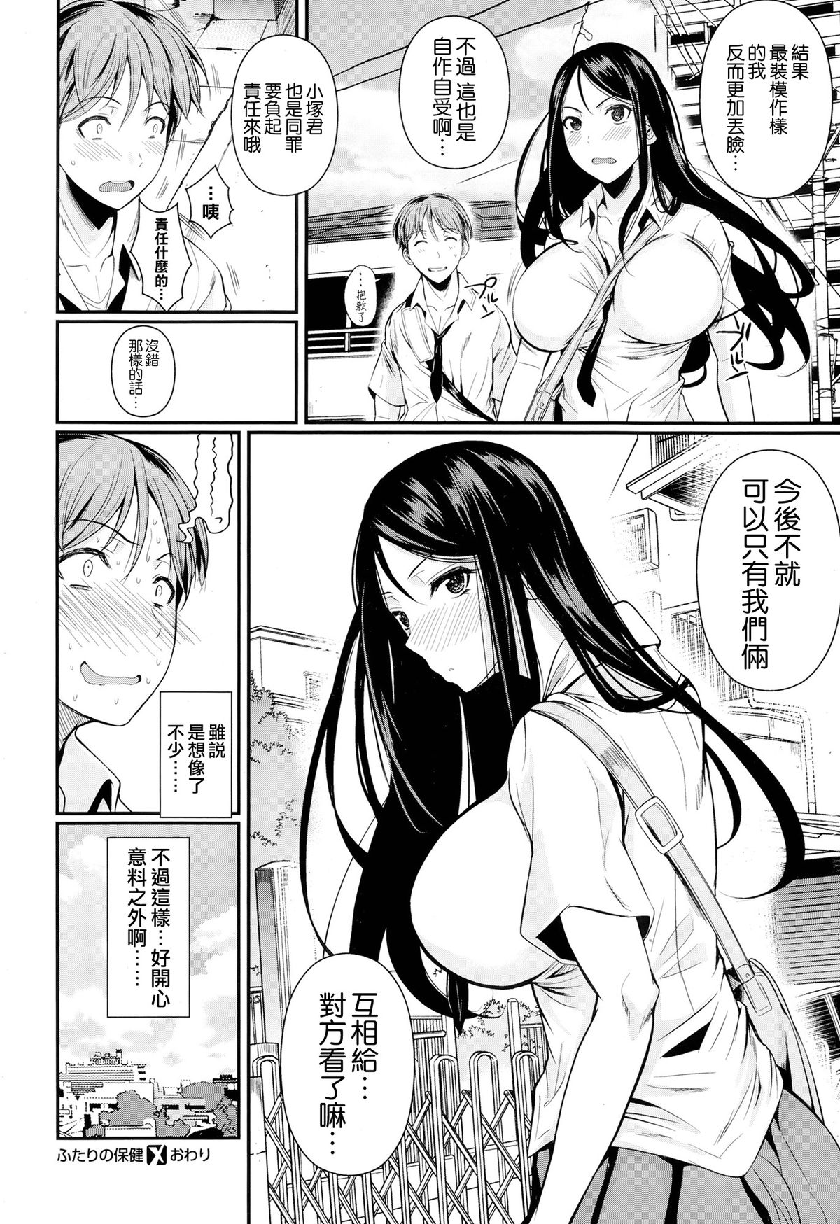 [フエタキシ] ふたりの保健 (COMIC X-EROS #24) [中国翻訳]