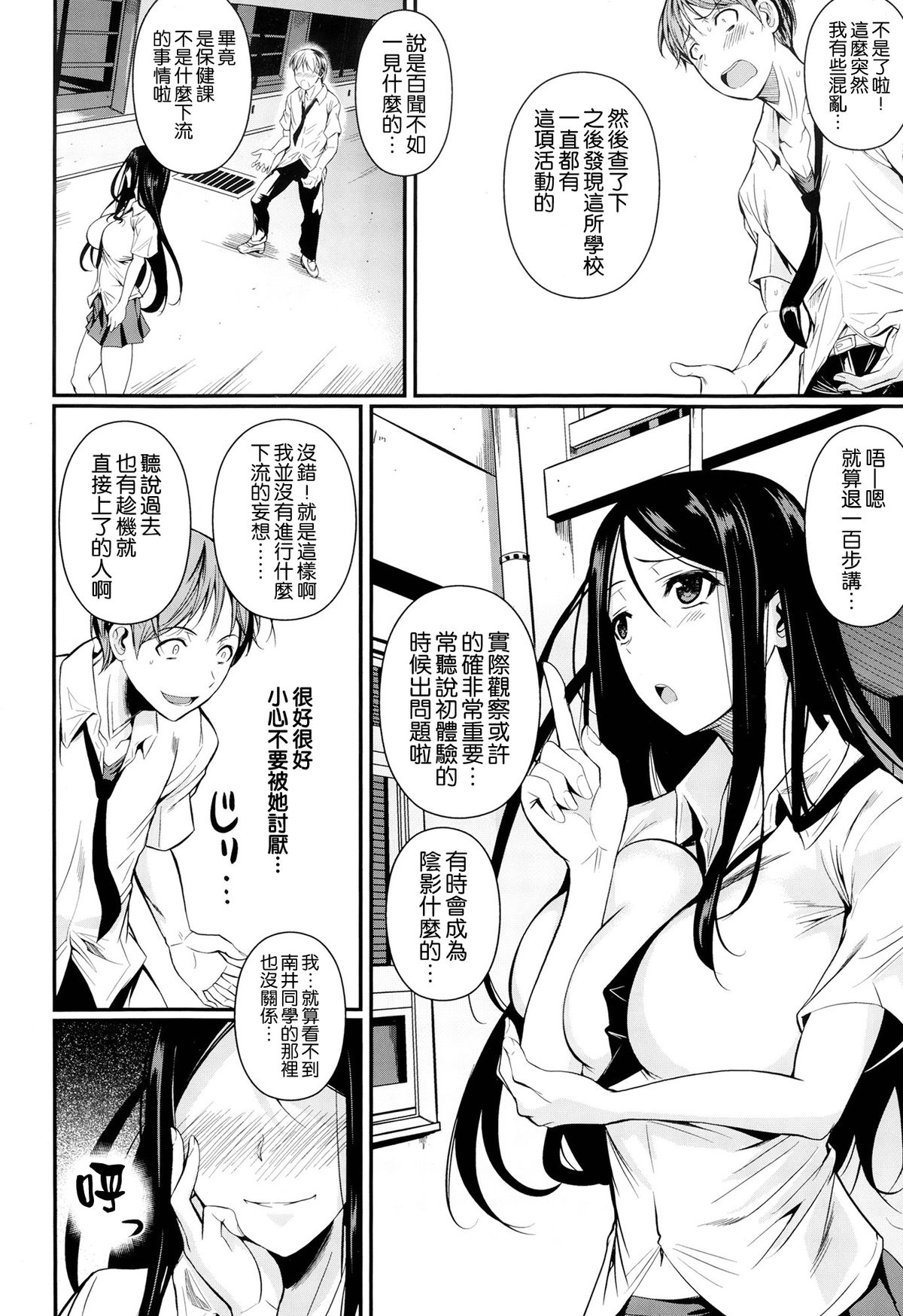 [フエタキシ] ふたりの保健 (COMIC X-EROS #24) [中国翻訳]