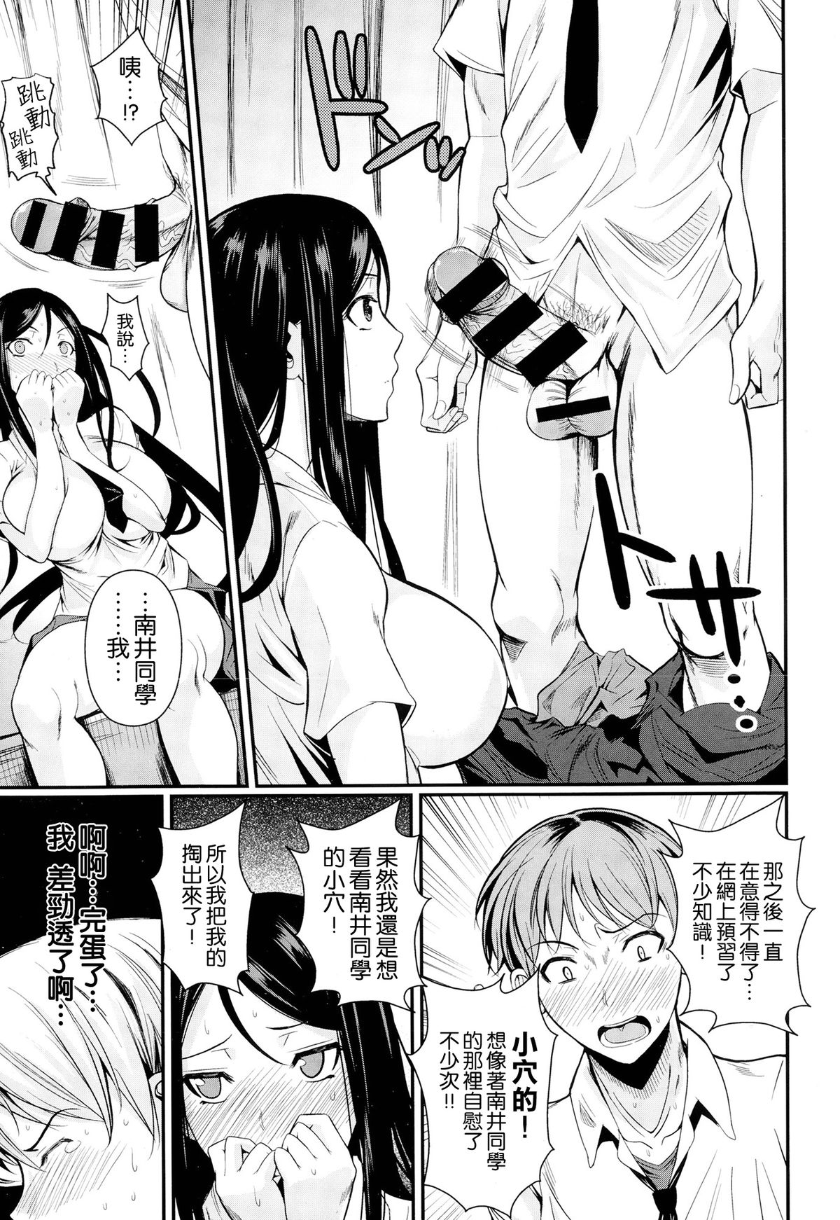 [フエタキシ] ふたりの保健 (COMIC X-EROS #24) [中国翻訳]