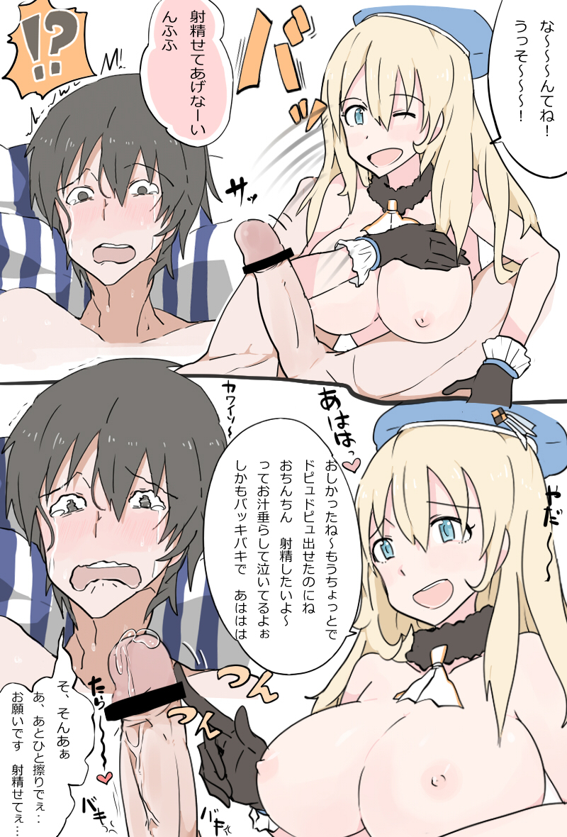 [Kaika] 愛宕さんに射精管理される漫画 前編 (艦隊これくしょん -艦これ-)