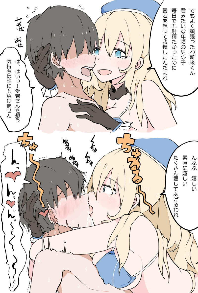 [Kaika] 愛宕さんに射精管理される漫画 前編 (艦隊これくしょん -艦これ-)