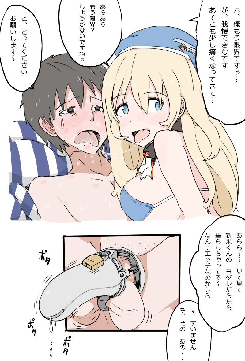 [Kaika] 愛宕さんに射精管理される漫画 前編 (艦隊これくしょん -艦これ-)