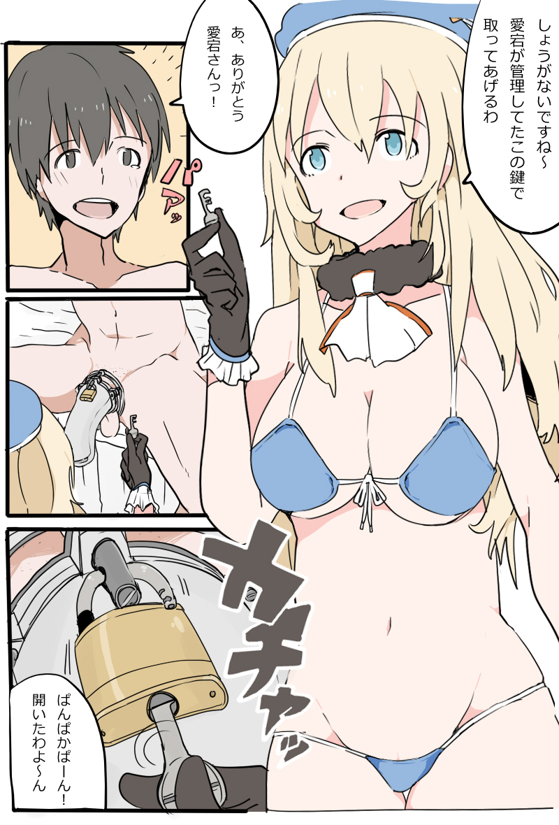 [Kaika] 愛宕さんに射精管理される漫画 前編 (艦隊これくしょん -艦これ-)