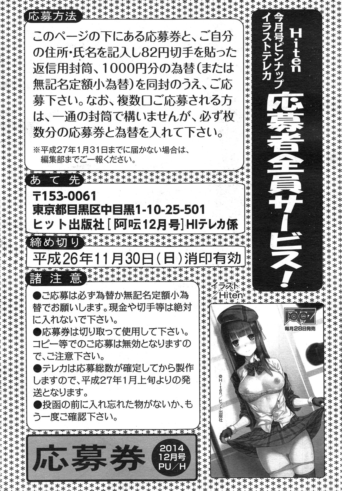 コミック阿吽 2014年12月号