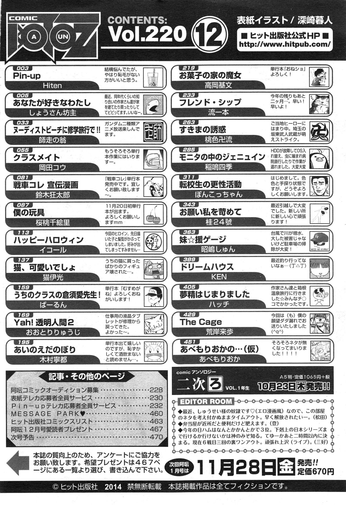 コミック阿吽 2014年12月号