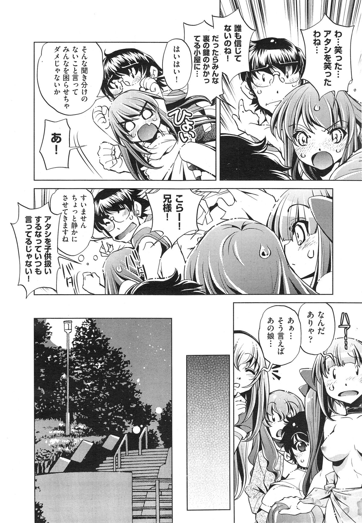 [おおとりりゅうじ] Yah! 透明人間2