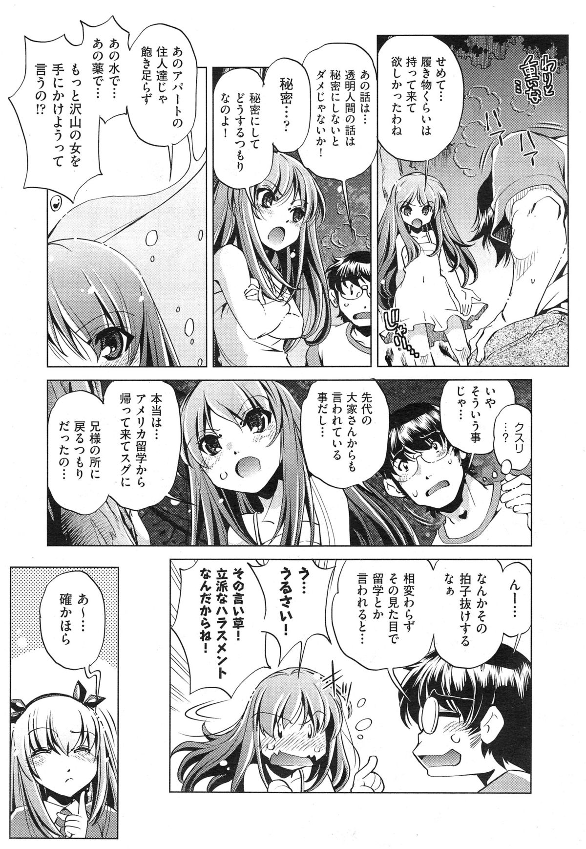 [おおとりりゅうじ] Yah! 透明人間2